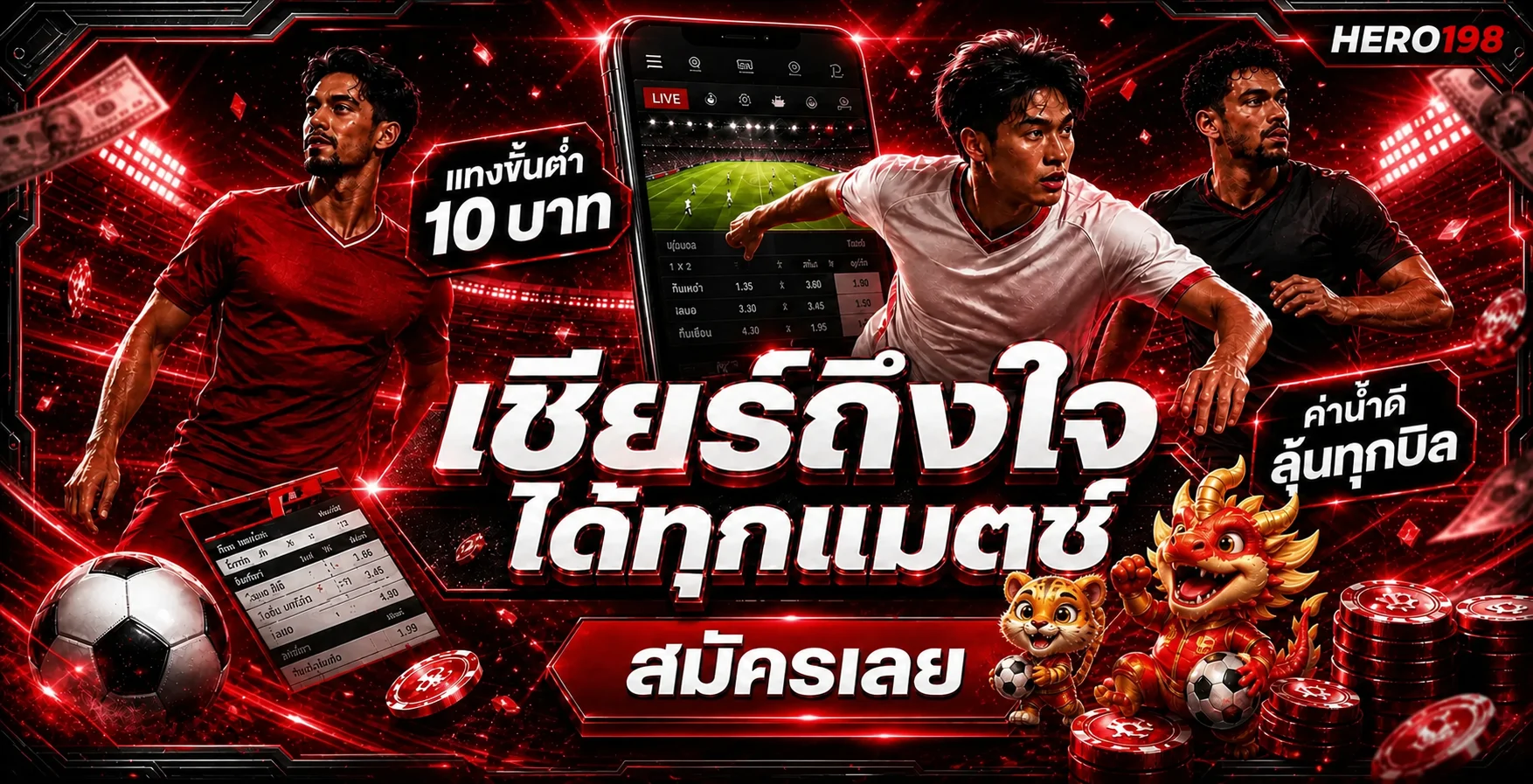 แบนเนอร์กีฬา HERO198 พร้อมนักฟุตบอลและมาสคอต
