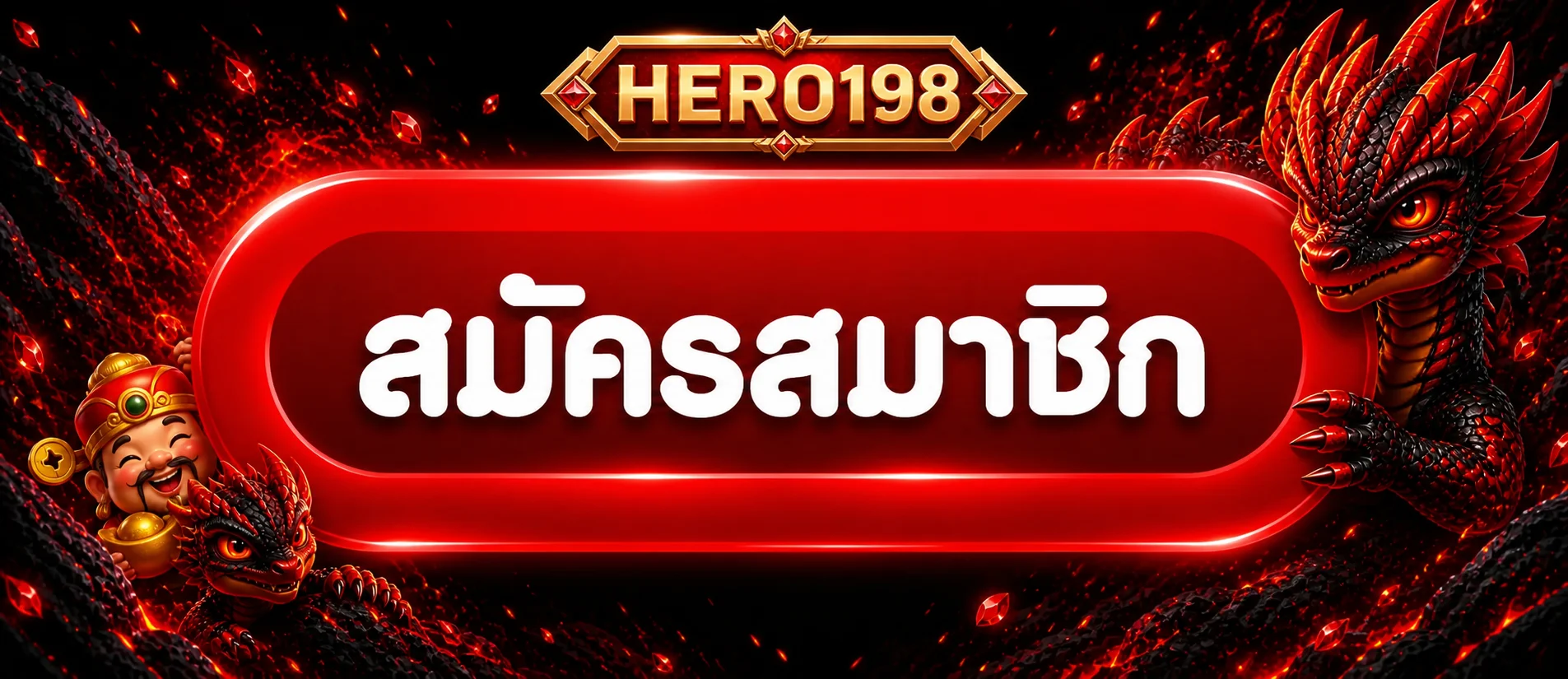 แบนเนอร์ HERO198 ล็อกอินและสมัครสมาชิก